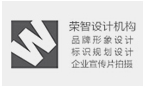 荣智设计机构